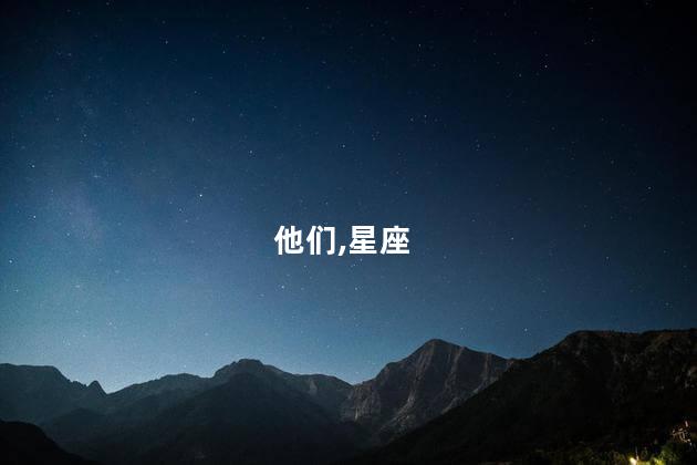 白羊女是学渣吗 天生有钱的三大星座女