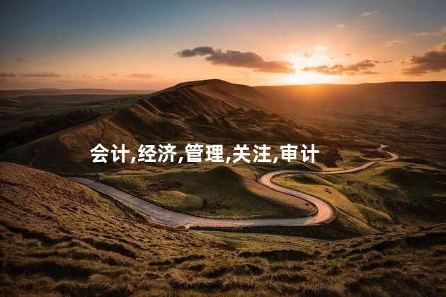 考会计证必须考几门课 高级会计证考哪几门